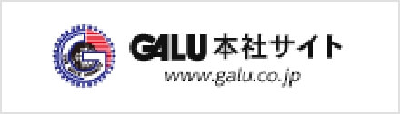 GALU本サイト
